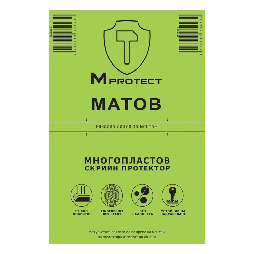 Хидрогел протектори MProtect MATTE за всеки модел телефон