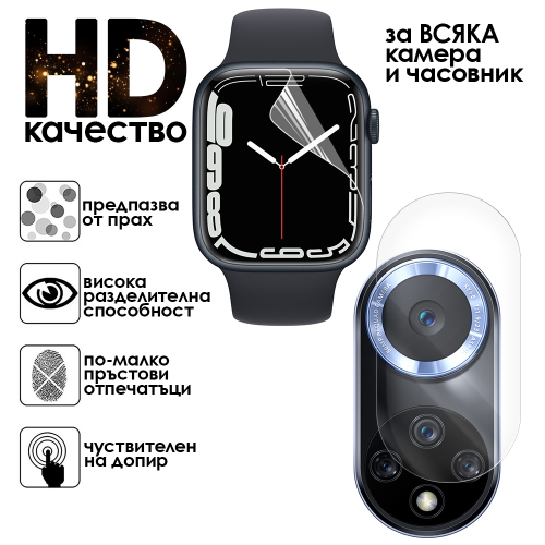  HD Хидрогел Протектор за камера на телефон и часовник MProtect